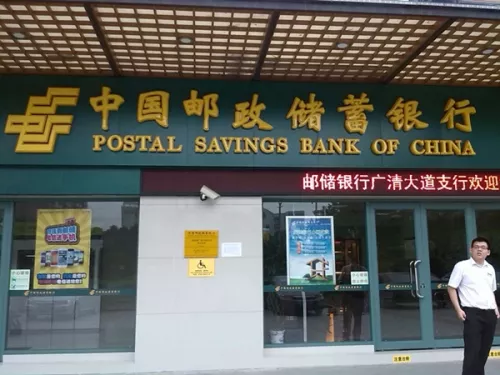 Банк Postal Savings Bank of China  в  Пекине
