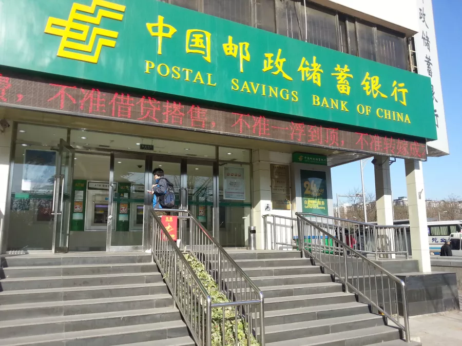 Банк Postal Savings Bank of China в Пекине: Банк, Про деньги,