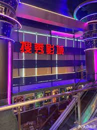 Кинотеатр Show Max Multiplex Cinema в Пекине: Кинотеатр, Развлечение,