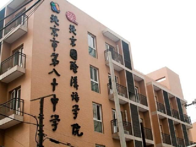 Языковая школа Beijing International Chinese College в Пекине: Языковая школа, Языковые курсы, Обучение,