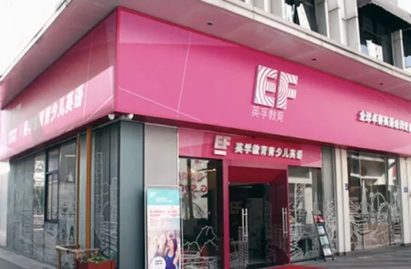 Языковая школа «English First Education Beijing»
