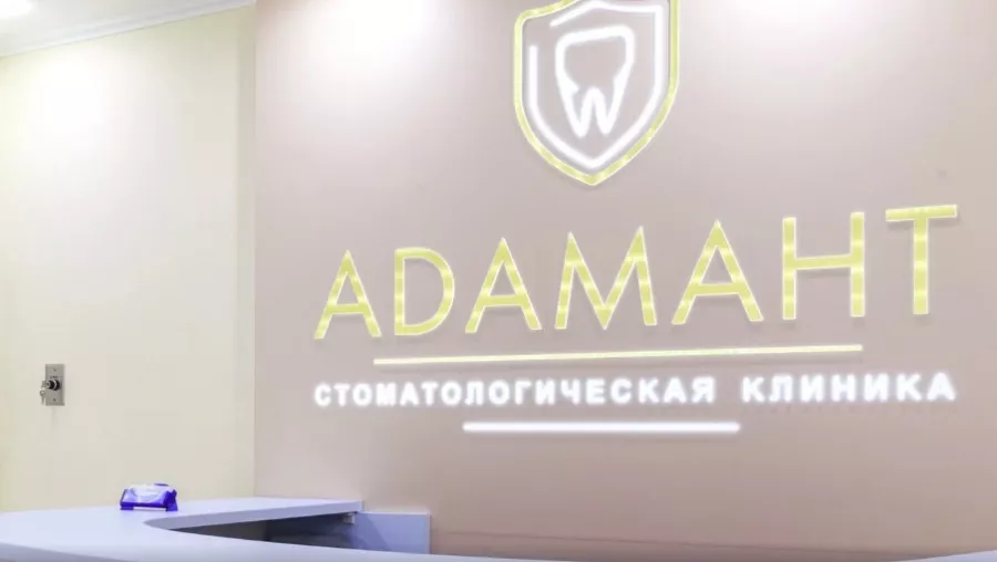 Стоматологическая клиника Адамант в Видном: Лечение, Отбеливание, Чистка, Имплантация, Виниры, Протезирование, Удаление, Реставрация, Восстановление,