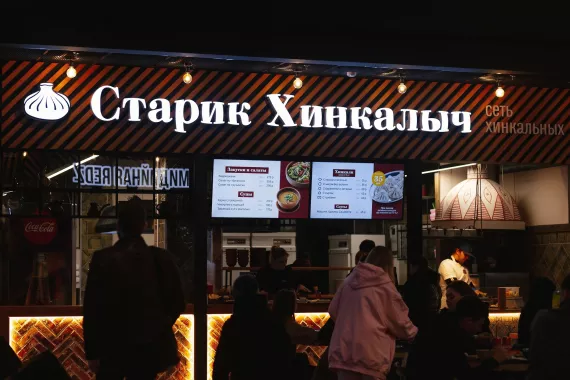 Хинкальная "Старик Хинкалыч".