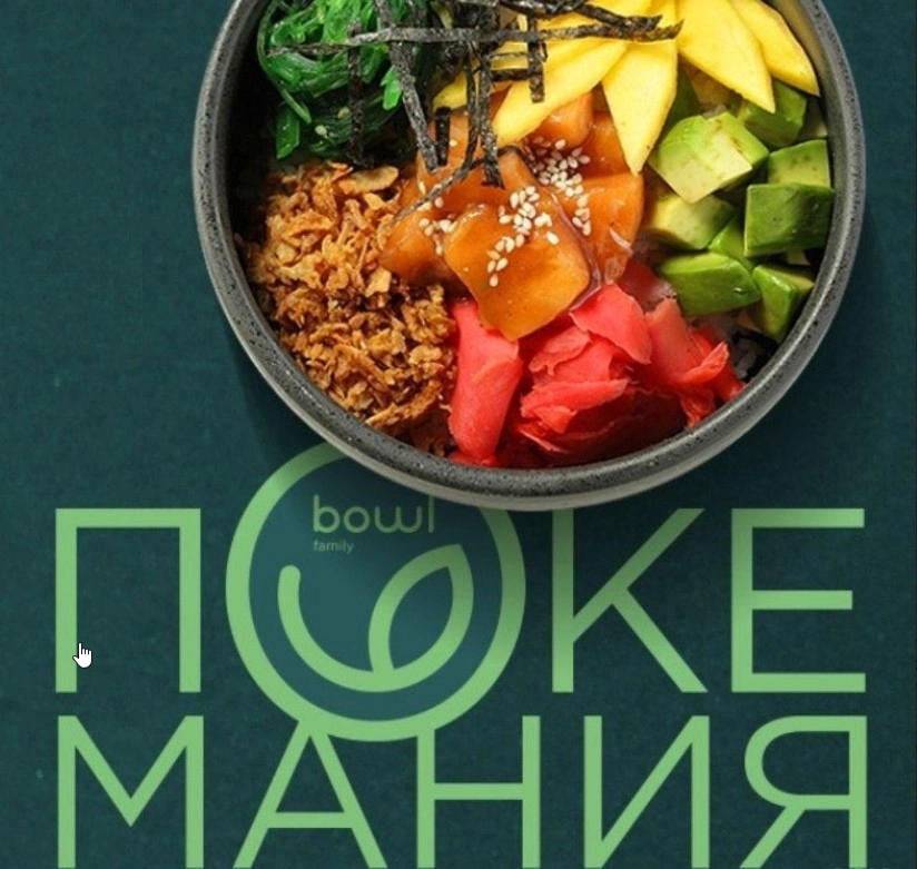 Кафе быстрого питания Bowl Family в Москве: Быстрое питание, Гавайская кухня, Заказ навынос, Японская кухня, Азиатская кухня,