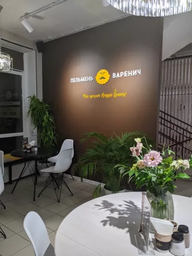 Кафе Пельмень Варенич  в  Анапе