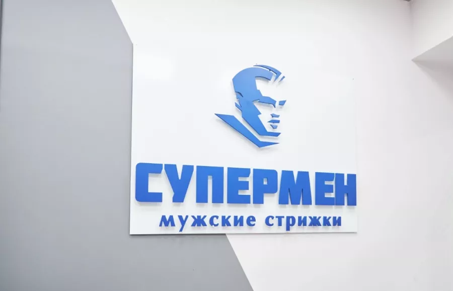 Барбершоп Супермен в Москве: Стрижка, Борода, Бритье, Камуфляж бороды,