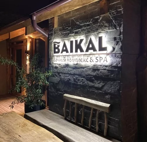 Банный комплекс Байкал  в  Сочи