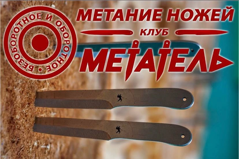 Клуб метания ножей МЕТАТЕЛЬ в Краснодаре: Метание, Ножи, Топор, Увлечение, Курсы, Для души, Занятия,