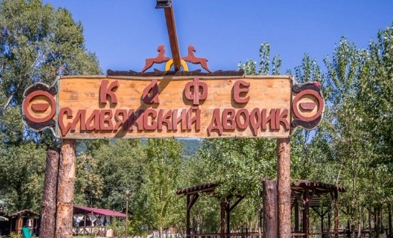 Тур база Славянский дворик в Сочи: Место для пикника, Пикник, Туризм, У реки , Шашлык, На Природе ,