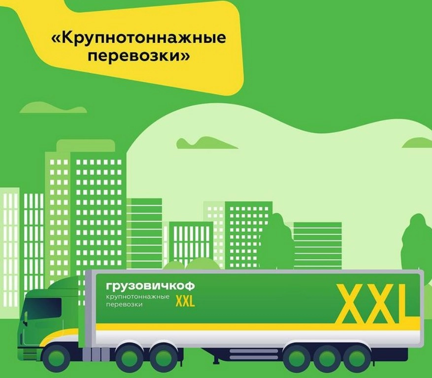 Городские автогрузоперевозки Грузовичкоф XXL в Москве: Городские автогрузоперевозки, Междугородные автогрузоперевозки, Экспедирование грузов, Услуги грузчиков, Эвакуация автомобилей,