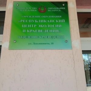 Республиканский центр экологии и краеведения в Минске: Туризм, Скалодром, Чилим, Развиваться, Экология, Краеведение, Активный Отдых,