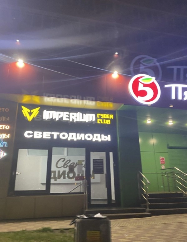 Компьютерный клуб Imperium cyber сlub на Дорожной в Краснодаре: Для души, Чилим, Пк, Компьютерный клуб, Dota, CS:GO, Круглосуточно,