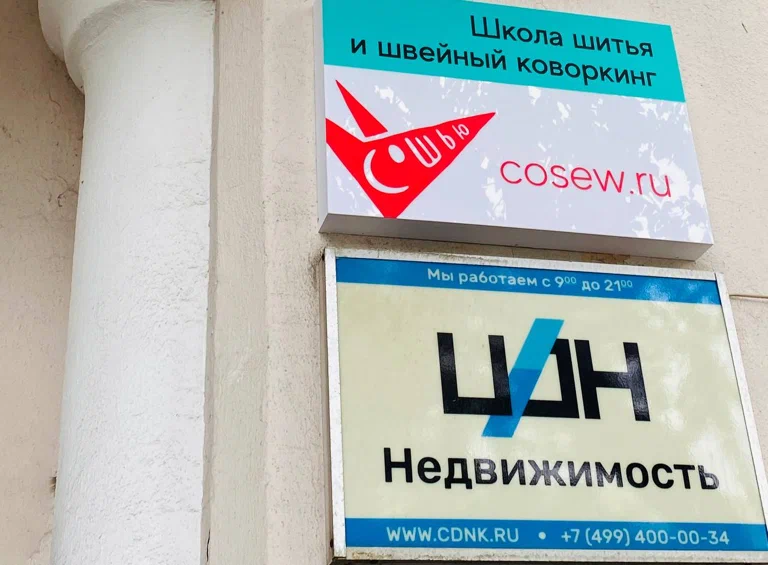 Сошью — швейный коворкинг в Москве в Москве: Коворкинг, Шитьё, Модельер, Аренда швейной мастерской, Дизайнер одежды,