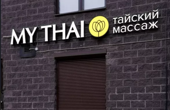 Салон тайского массажа "My Thai".
