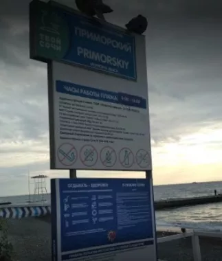 Пляж «Приморский» 