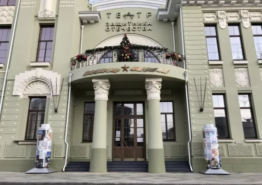 Театр Защитника Отечества