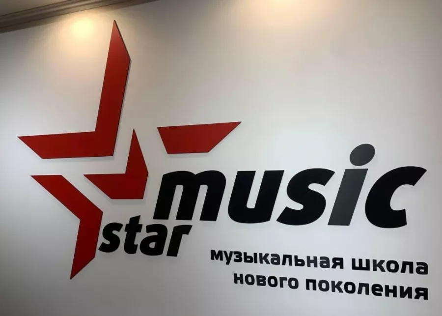 Музыкальная школа Music star в Москве: Гитара, Фортепиано, Барабан, Саксофон, Вокал,
