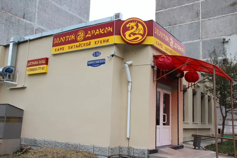 Кафе Золотой дракон в Анапе: Китайская кухня, Танцпол, Банкеты, Доставка, Постное меню, Детское меню, Бизнес-ланч,