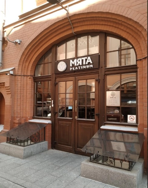Центр паровых коктейлей Мята Platinum Лубянка в Москве: Центры паровых коктейлей, Бизнес-ланч, Рестораны,