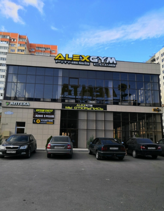 Спортзал ALEXGYM  в  Новороссийске