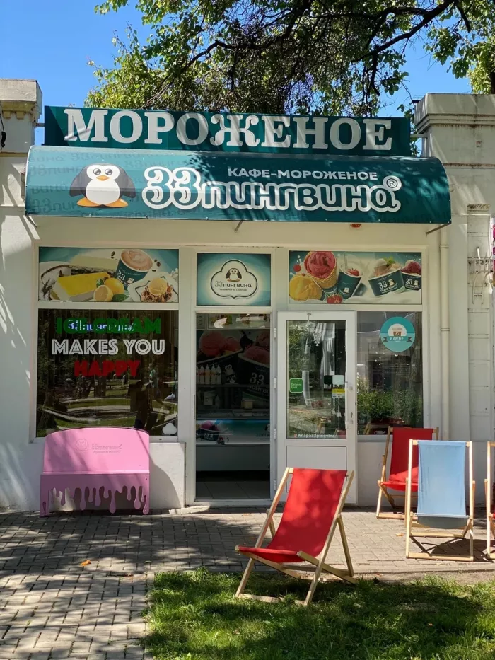 Кафе "33 пингвина",