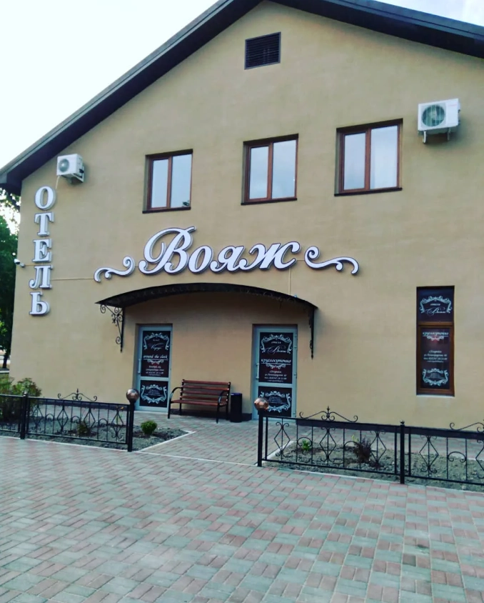 Вояж в Уссурийске: Гостиница, Бар,