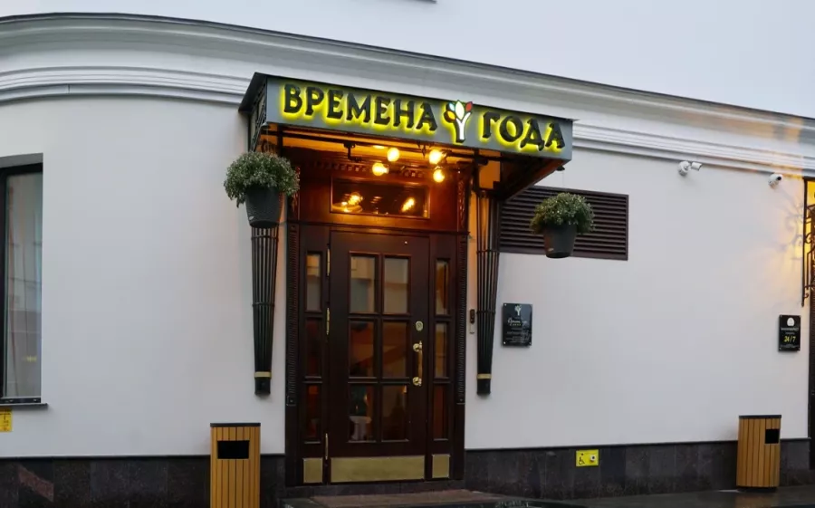 Гостиница 4* Времена года в Москве: Отель, Гостиница, Ресторан, Терраса,