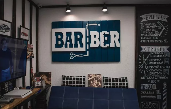 Барбершоп "Barber".