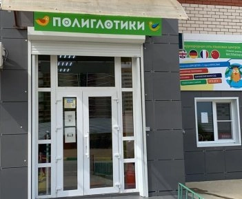 Детская языковая школа Полиглотики в Краснодаре: Детское образование, Детский центр, Дети, Развлечения, Образовательный центр, Языковая школа, Иностранные языки, Детское развитие, Обучение, Веселье,