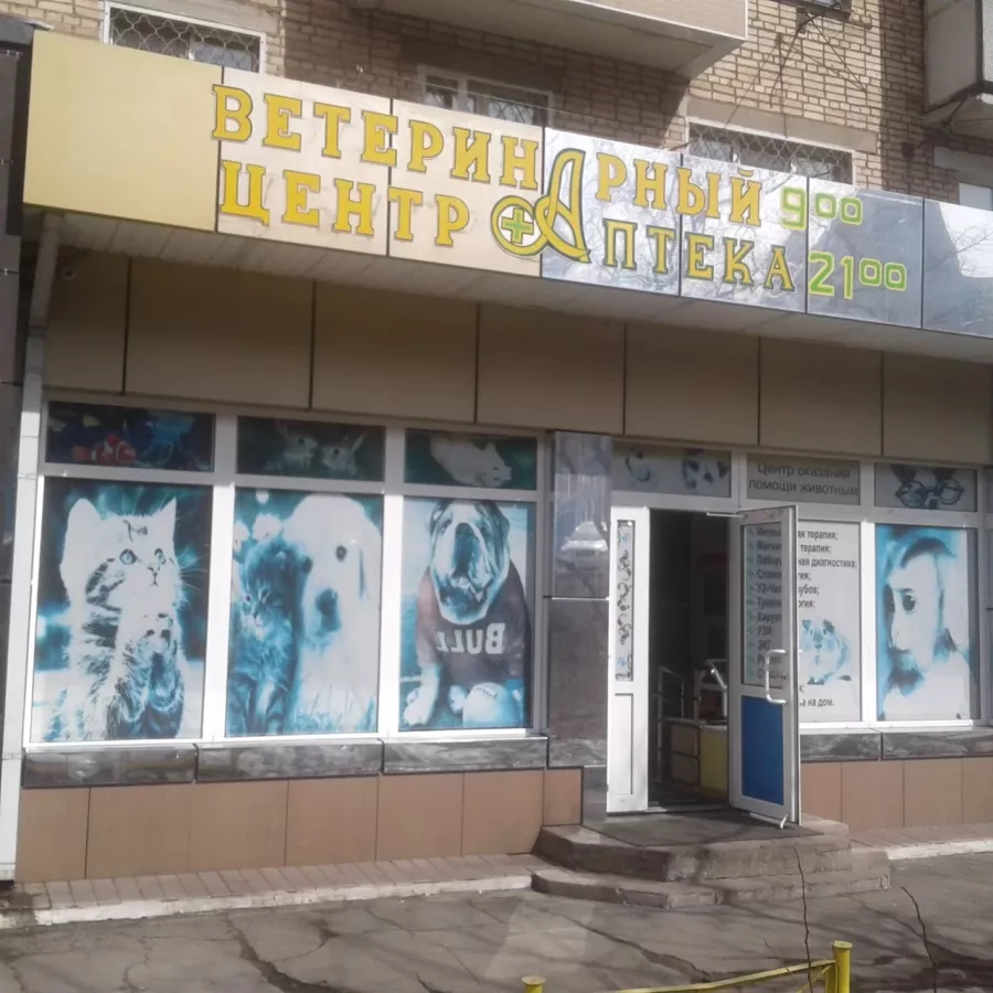 Ветеринарная клиника Альба в Владивостоке: Животные,