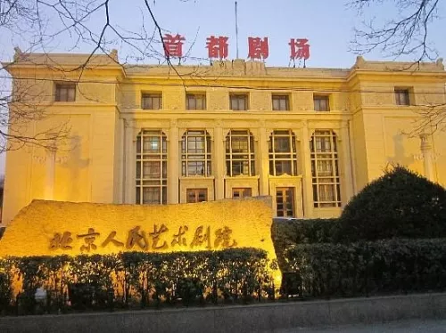 Театр Beijing People's Art Theatre в Пекине