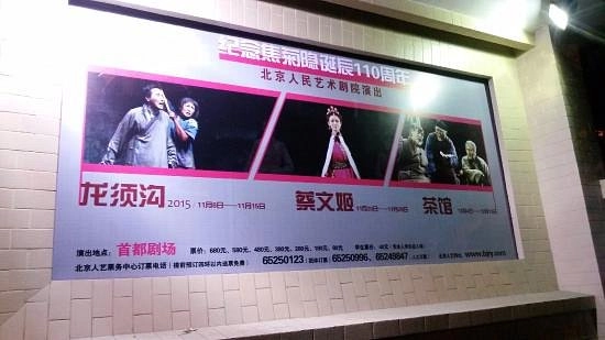 Театр Beijing People's Art Theatre в Пекине: Культурный отдых, Развлечения,