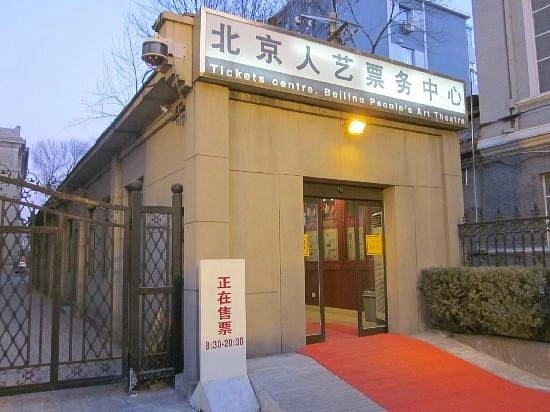 Театр Beijing People's Art Theatre в Пекине: Культурный отдых, Развлечения,