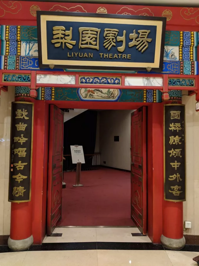 Театр Liyuan Theatre в Пекине: Развлечения, Опера,