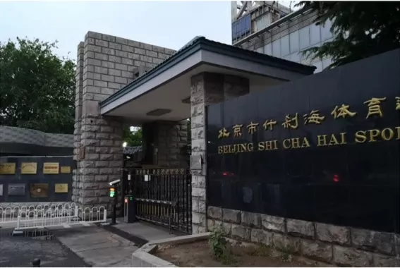 Школа боевых искусств «Shichahai Sports School»