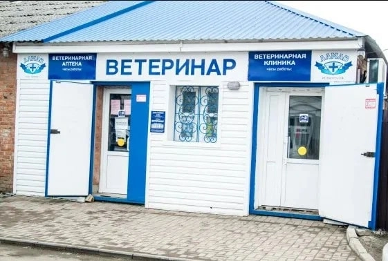 Ветеринарная клиника Ветеринар в Ейске: Животные,