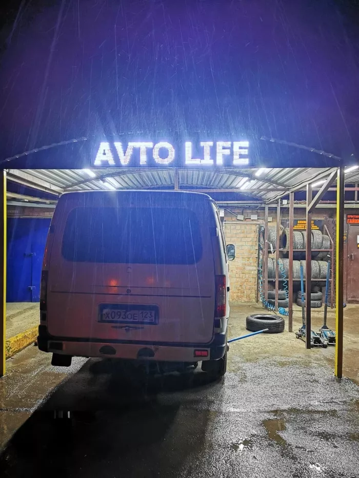 Шиномонтаж "Avto Life"