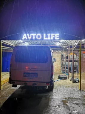 Шиномонтаж "Avto Life"