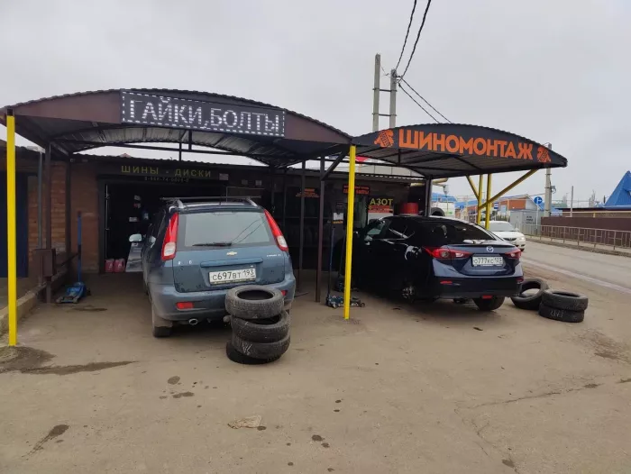 Шиномонтаж "Avto Life"