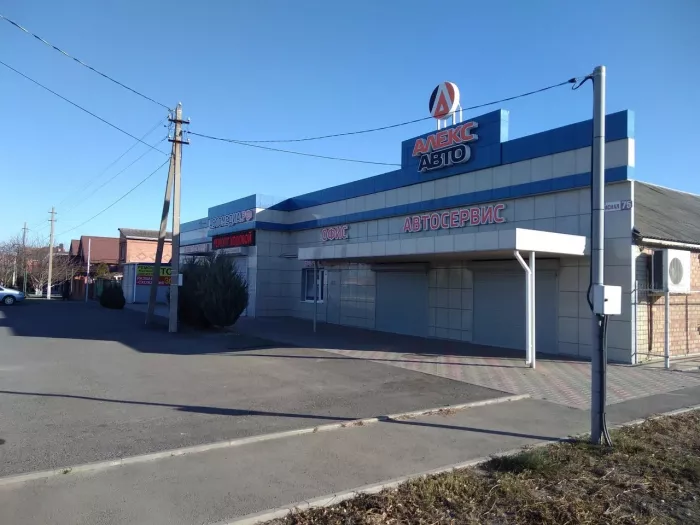 Автосервис "Алекс-авто"