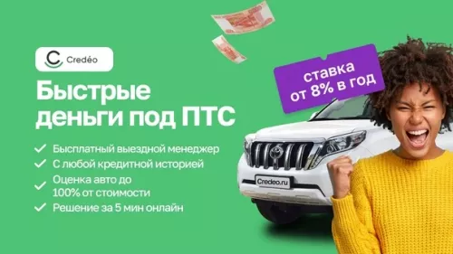 Займ Credeo в Ростове-на-Дону