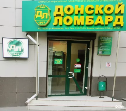"Донской ломбард"
