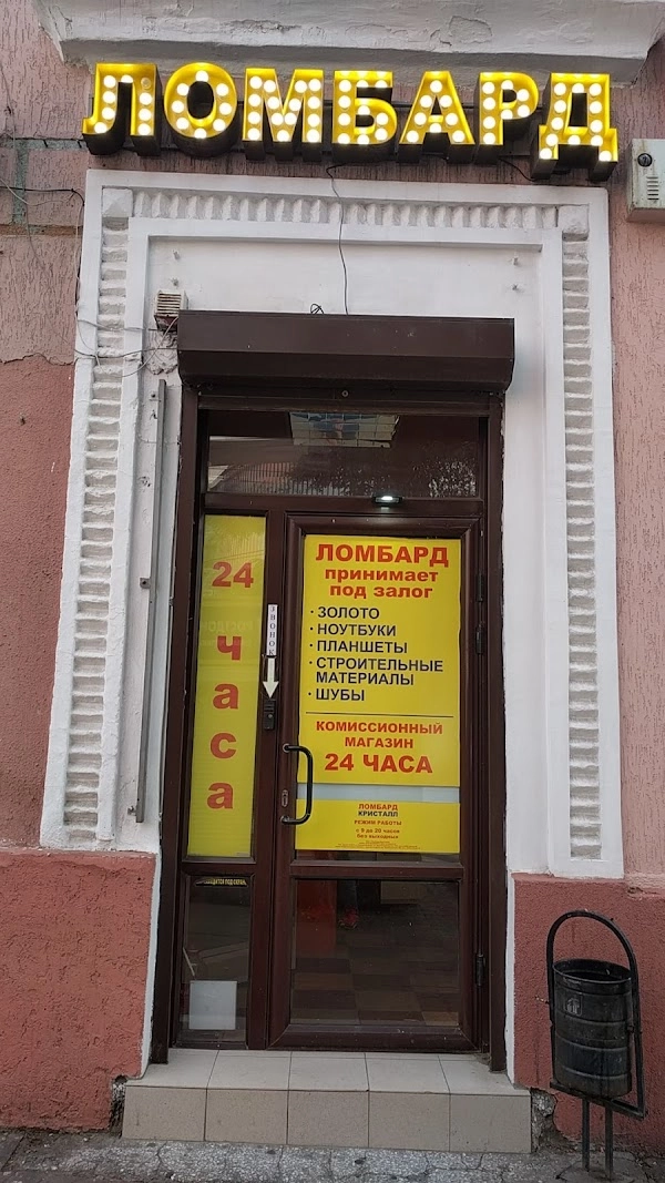 "Ваш Ломбард"