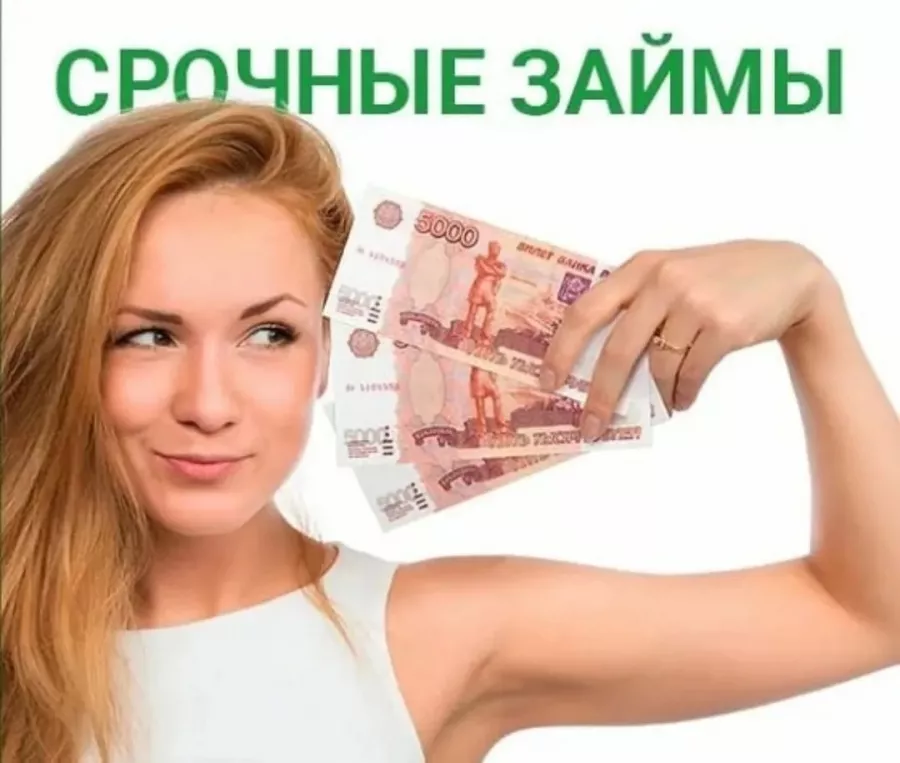 ЗаймАванс в Ростове-на-Дону: Займы, Деньги,