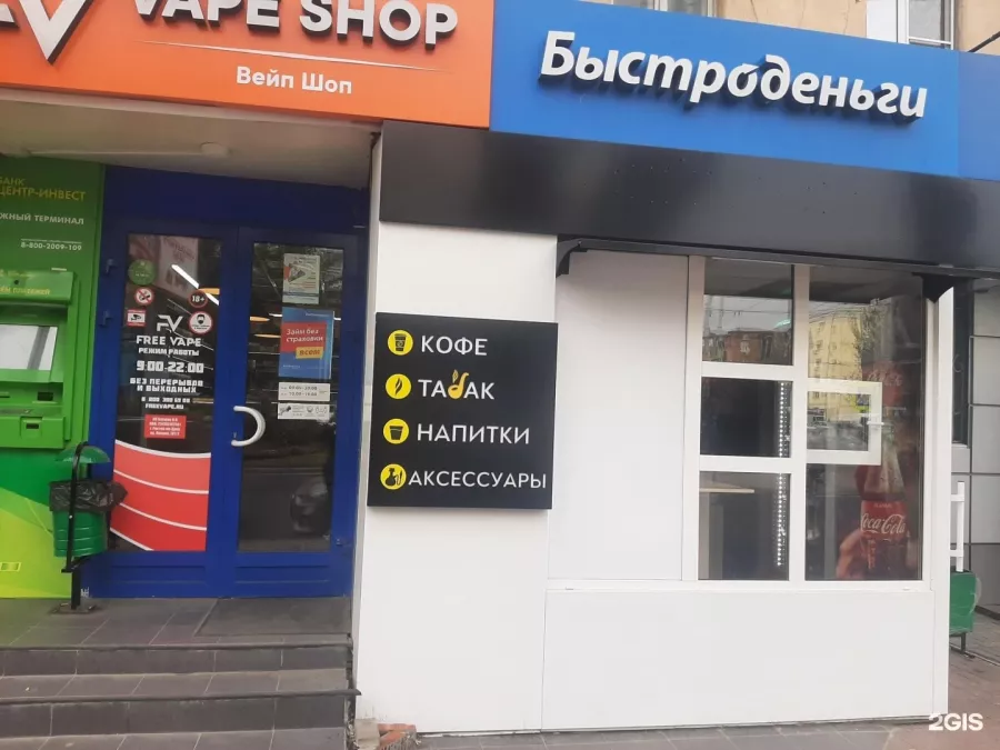 Займ Быстроденьги в Ростове-на-Дону: Займы, Деньги,
