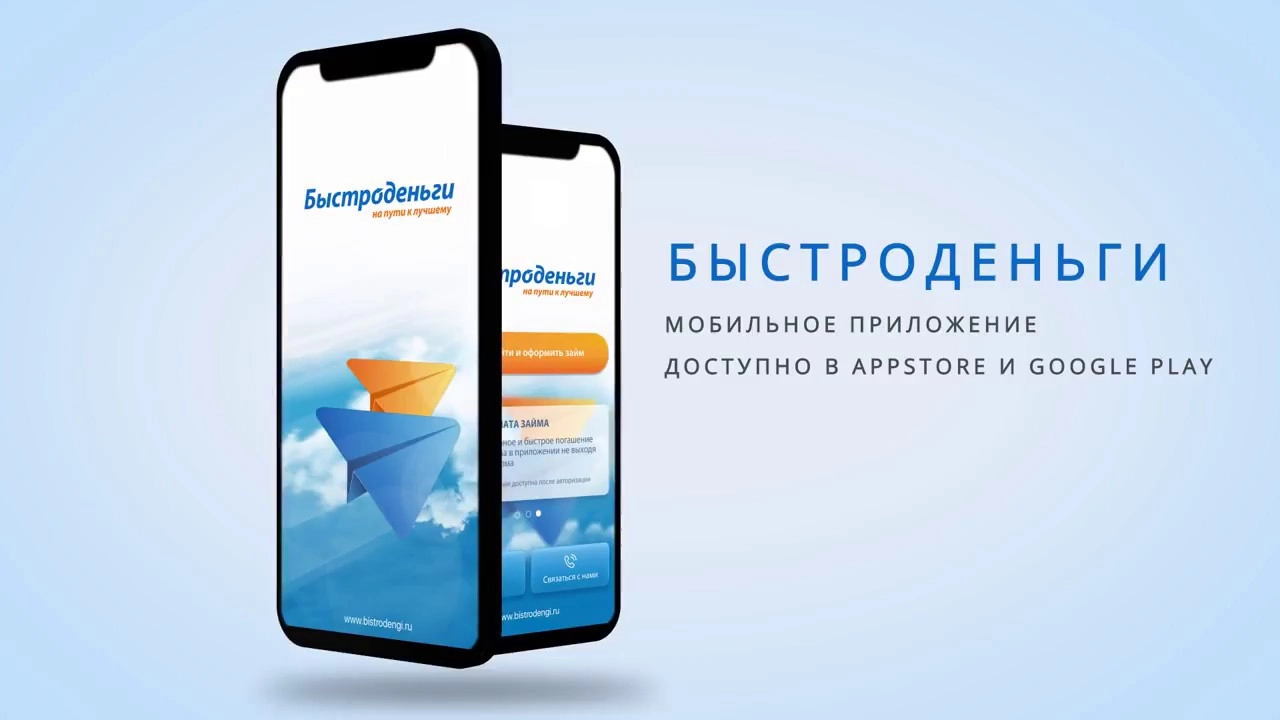 Займ "Быстроденьги"