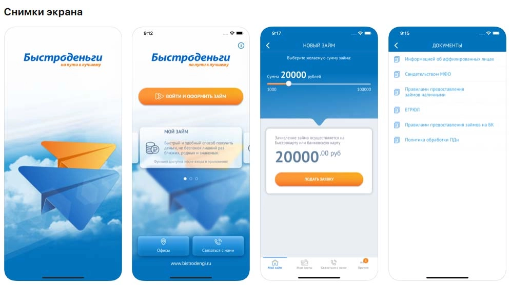 Займ "Быстроденьги"