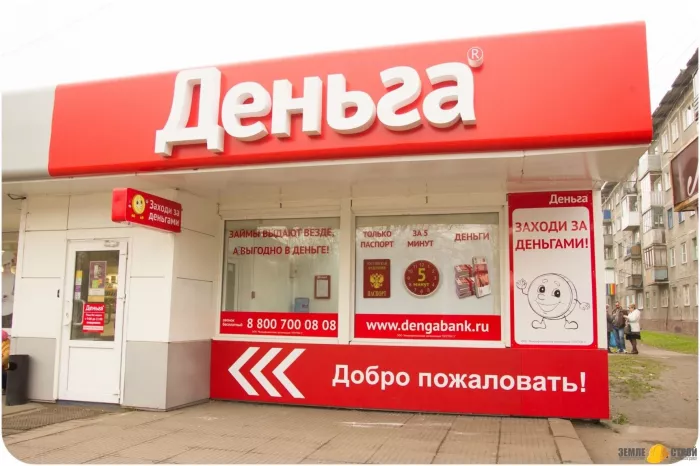 Займ "Деньга"