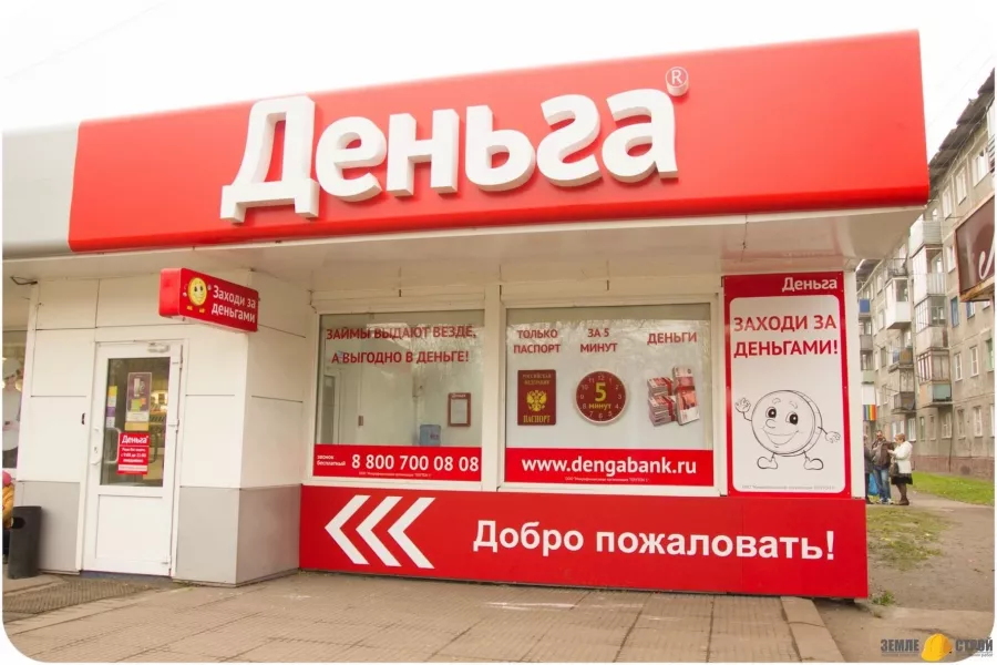 Займ Деньга в Ростове-на-Дону: Займы, Деньги,