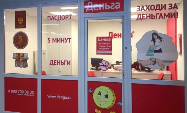 Займ "Деньга"